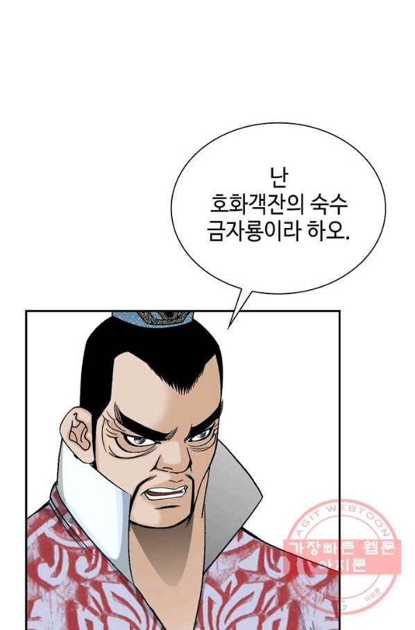 태상교주 숙수되다 27화 93