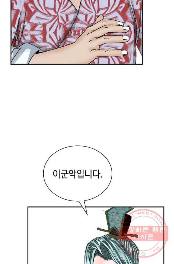 태상교주 숙수되다 27화 94