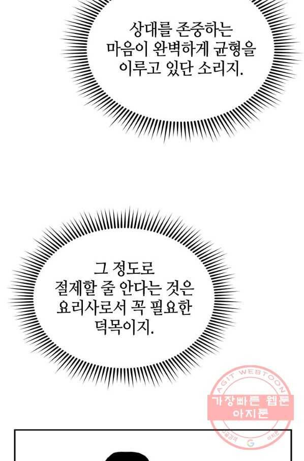 태상교주 숙수되다 27화 98