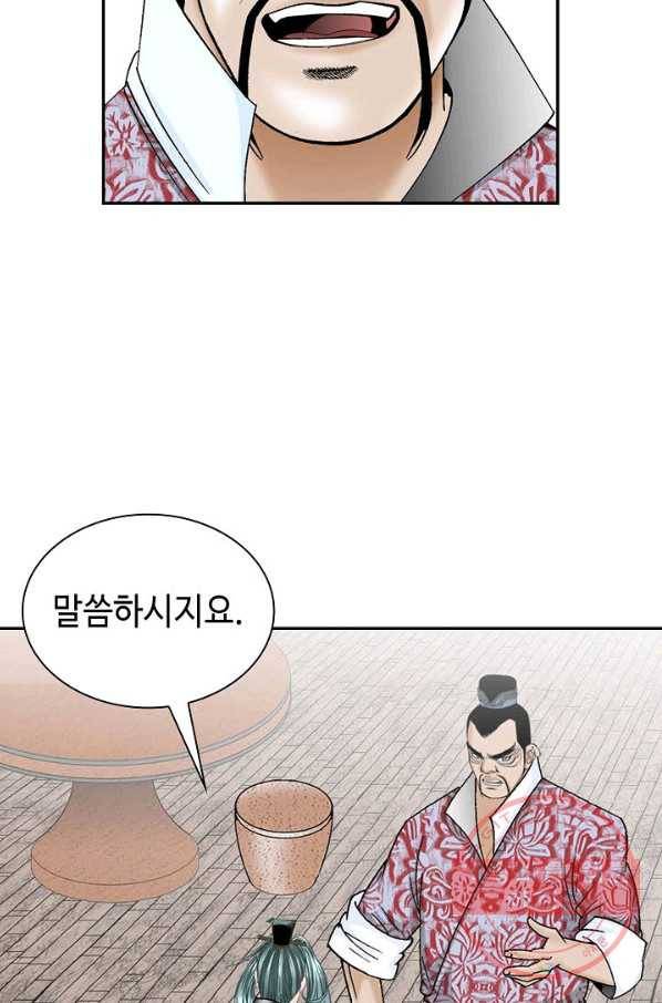 태상교주 숙수되다 27화 101