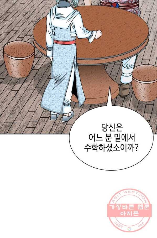 태상교주 숙수되다 27화 102