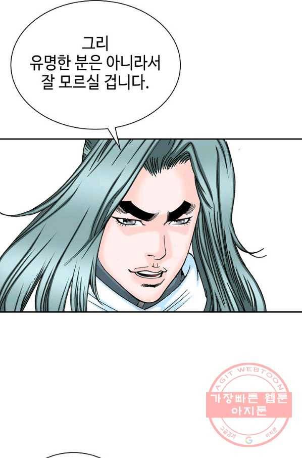 태상교주 숙수되다 27화 103