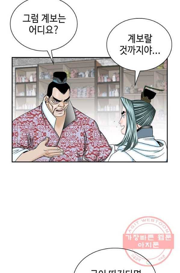 태상교주 숙수되다 27화 104