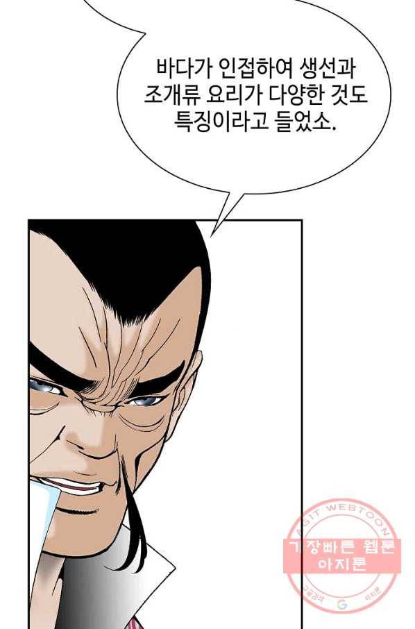 태상교주 숙수되다 27화 109