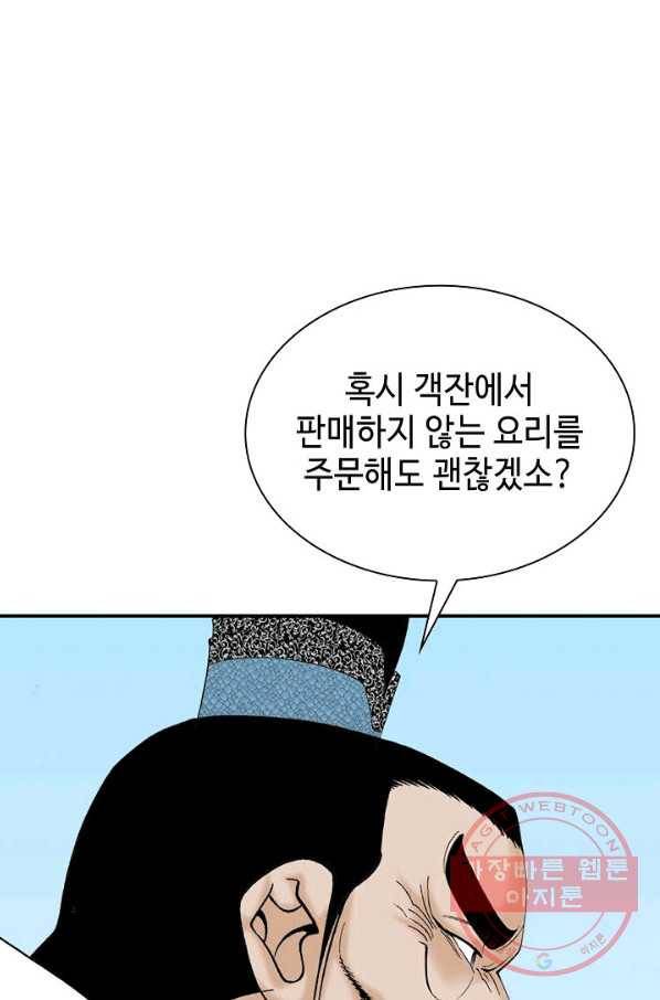 태상교주 숙수되다 27화 111