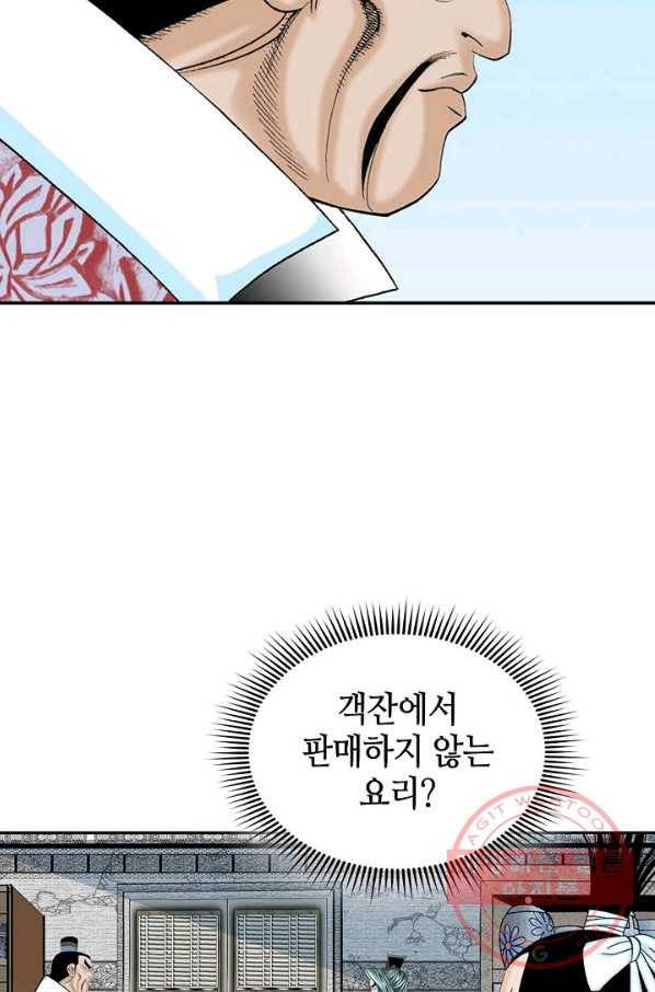 태상교주 숙수되다 27화 112