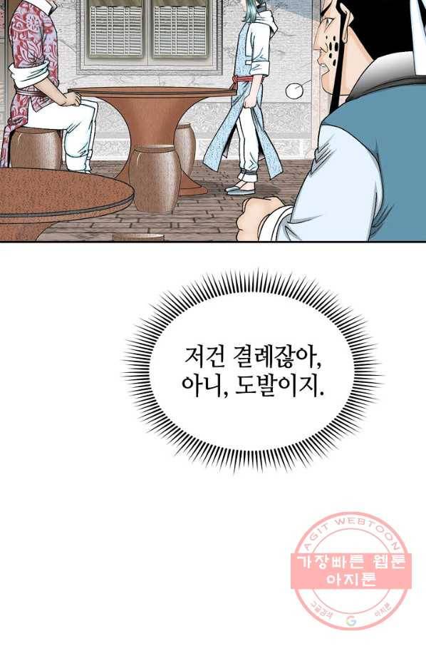 태상교주 숙수되다 27화 113