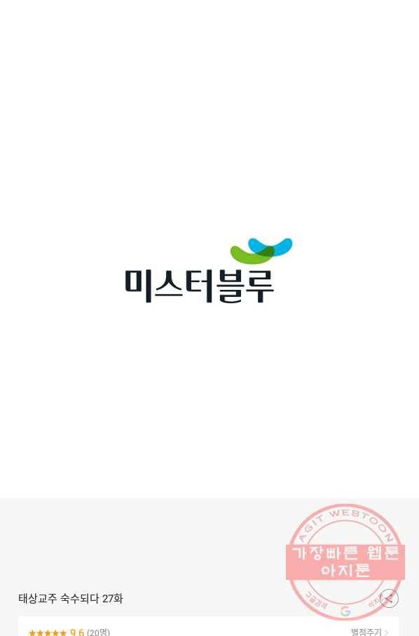 태상교주 숙수되다 27화 114