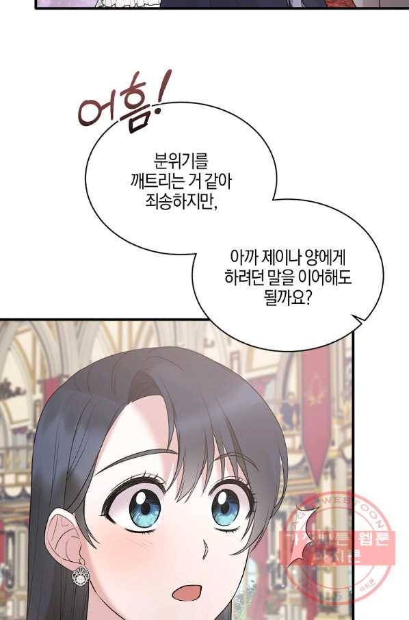 엔젤릭 레이디 74화 3