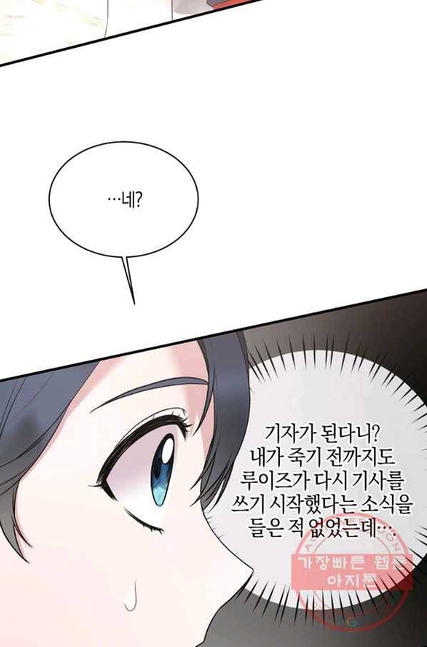 엔젤릭 레이디 74화 7