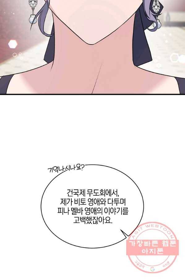 엔젤릭 레이디 74화 10