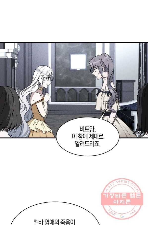엔젤릭 레이디 74화 11