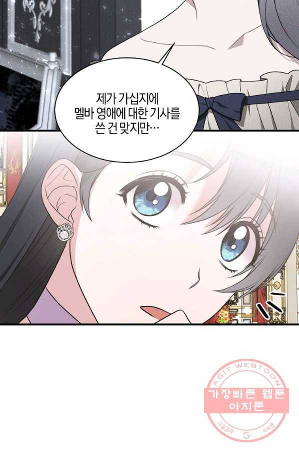 엔젤릭 레이디 74화 13