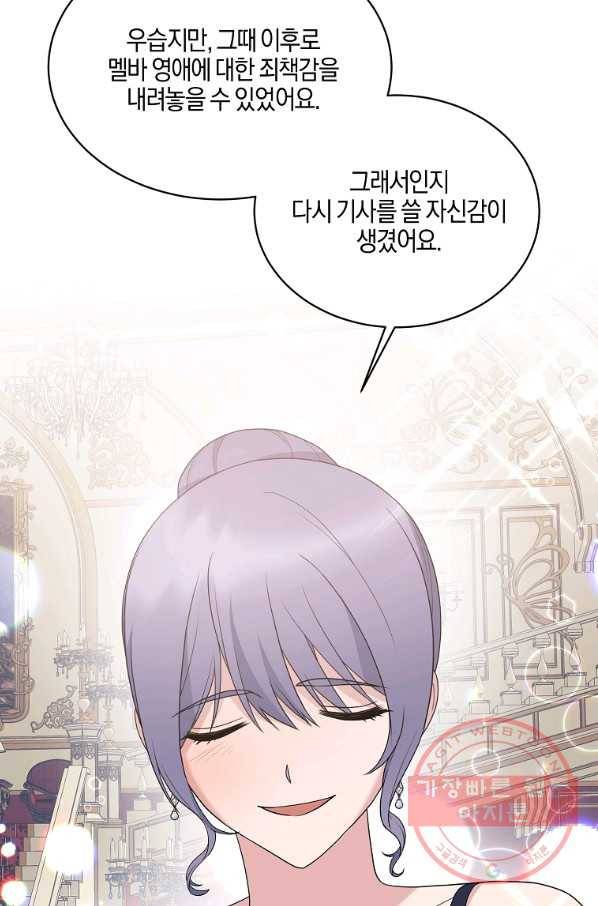 엔젤릭 레이디 74화 15