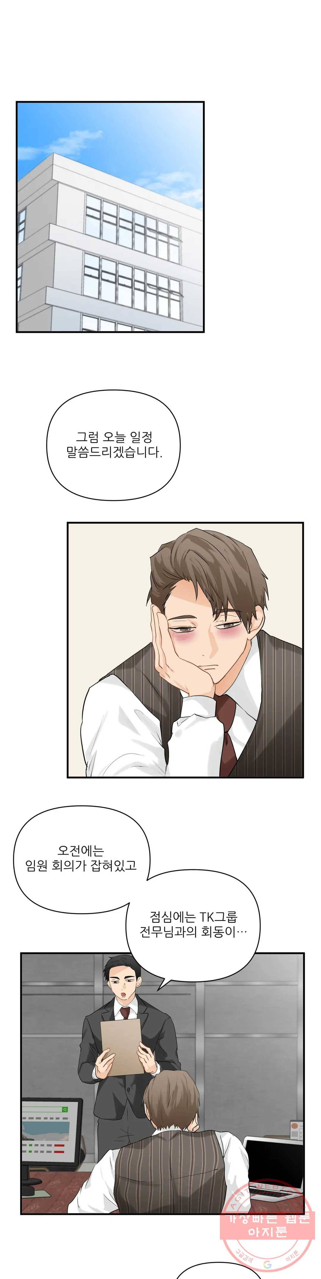 빅앤빅 35화 1