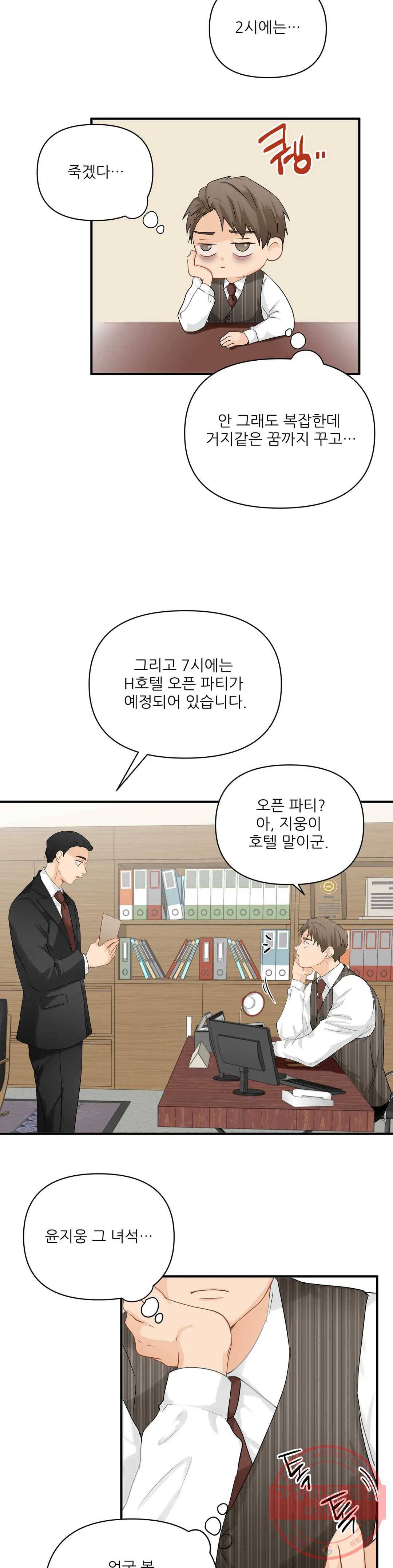빅앤빅 35화 2