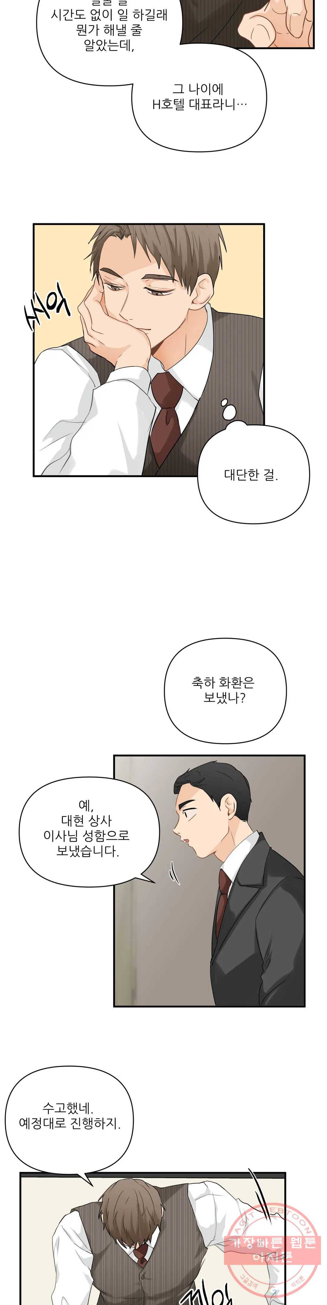 빅앤빅 35화 3