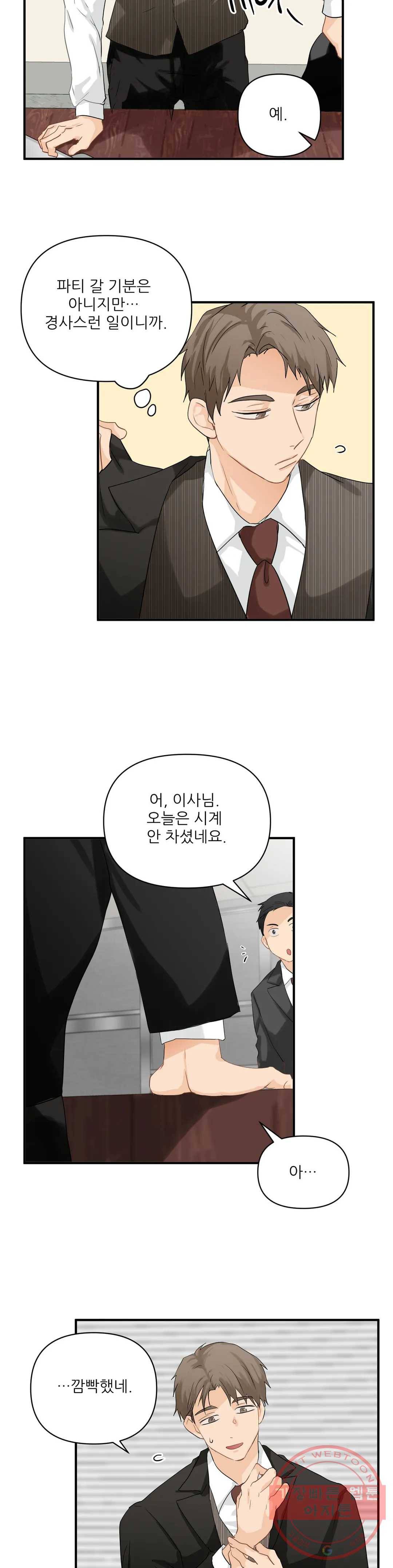 빅앤빅 35화 4