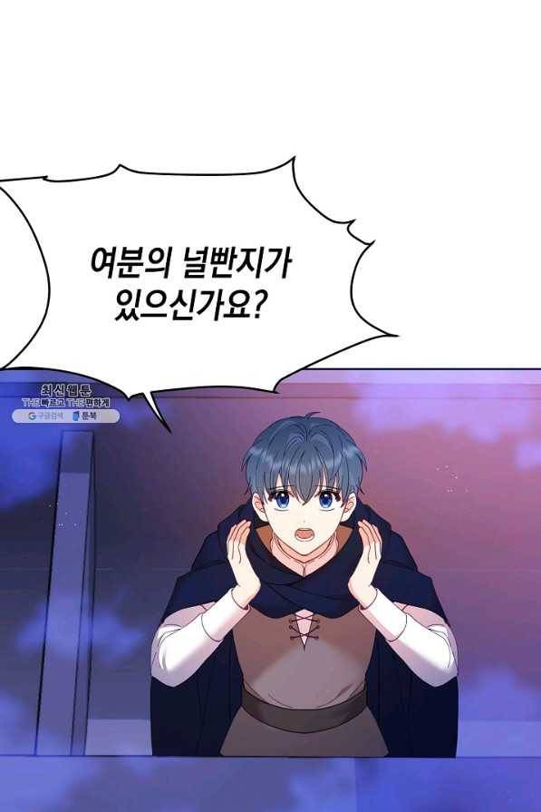 나의 자리 38화 5