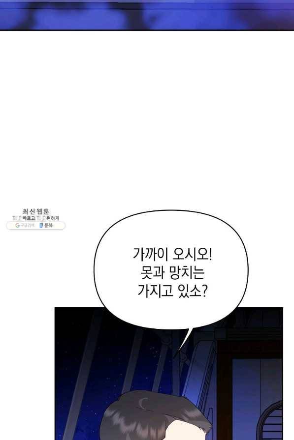나의 자리 38화 6