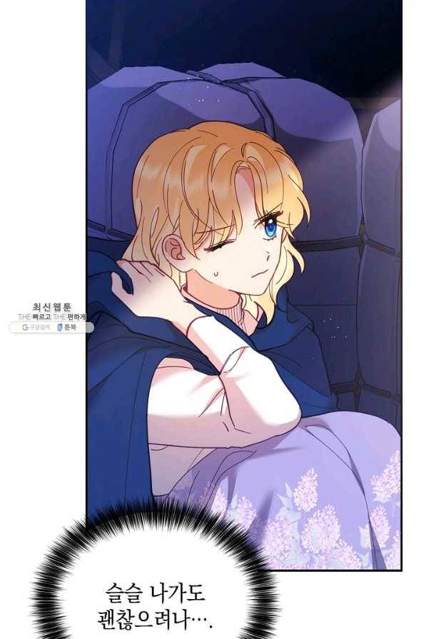나의 자리 38화 11