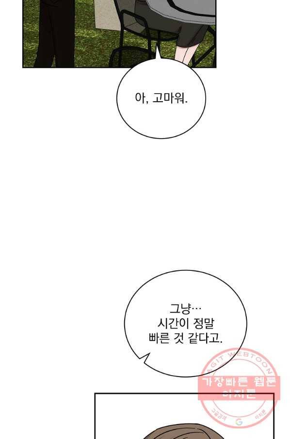 빅 라이프 121화 마침 13