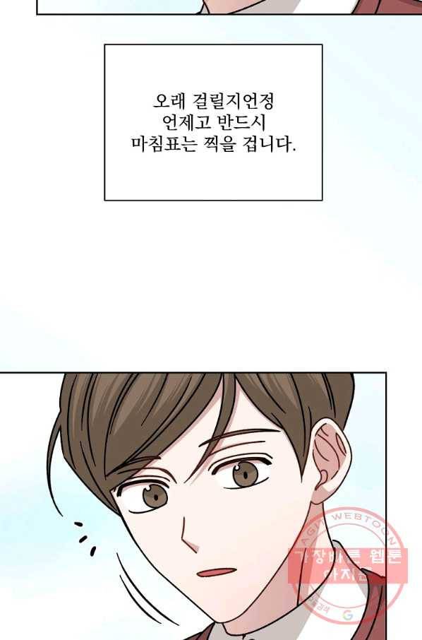빅 라이프 121화 마침 21