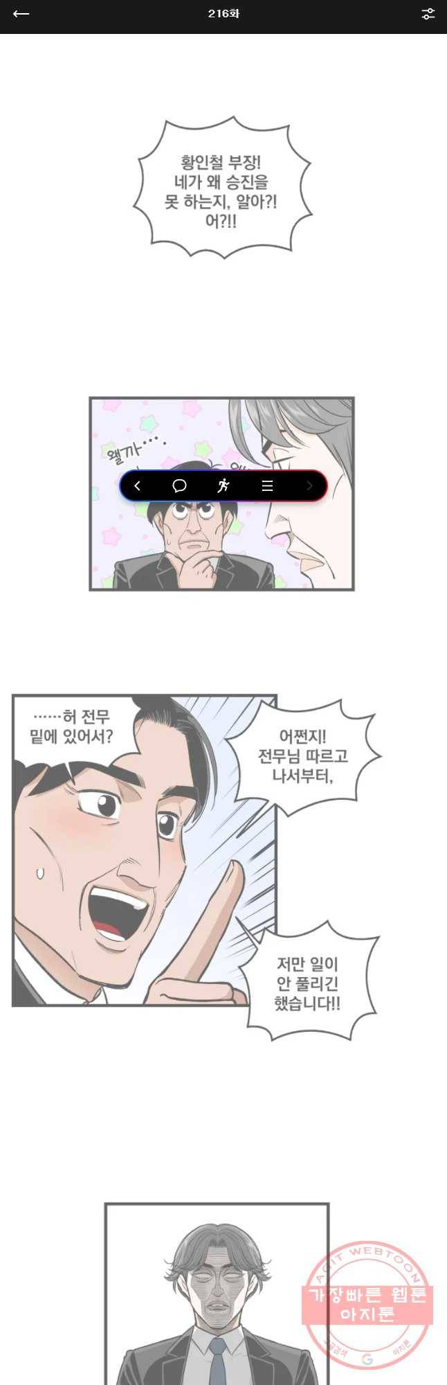 지옥사원 216화 1