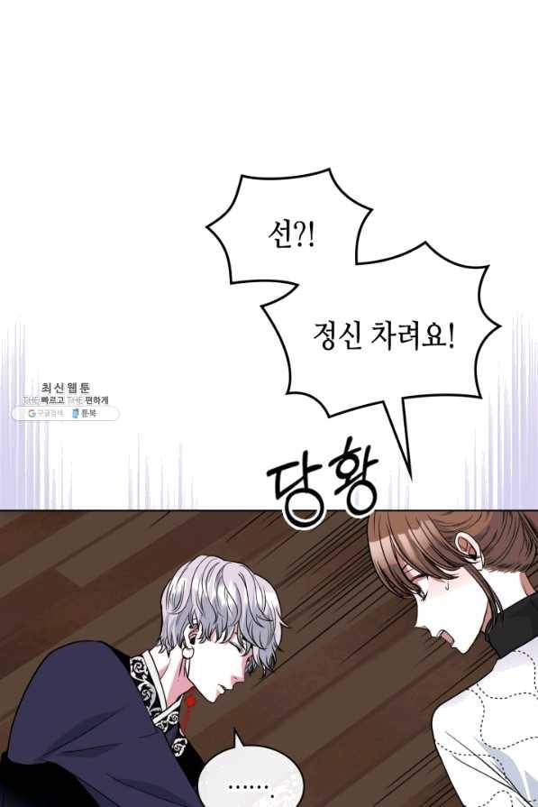 달 아래에서 만나다 21화 1