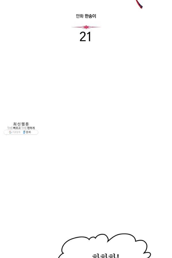 달 아래에서 만나다 21화 5