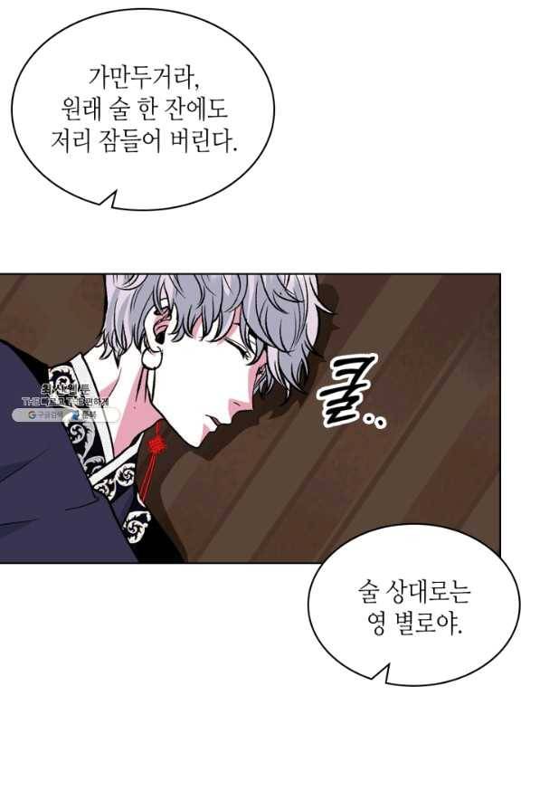달 아래에서 만나다 21화 7