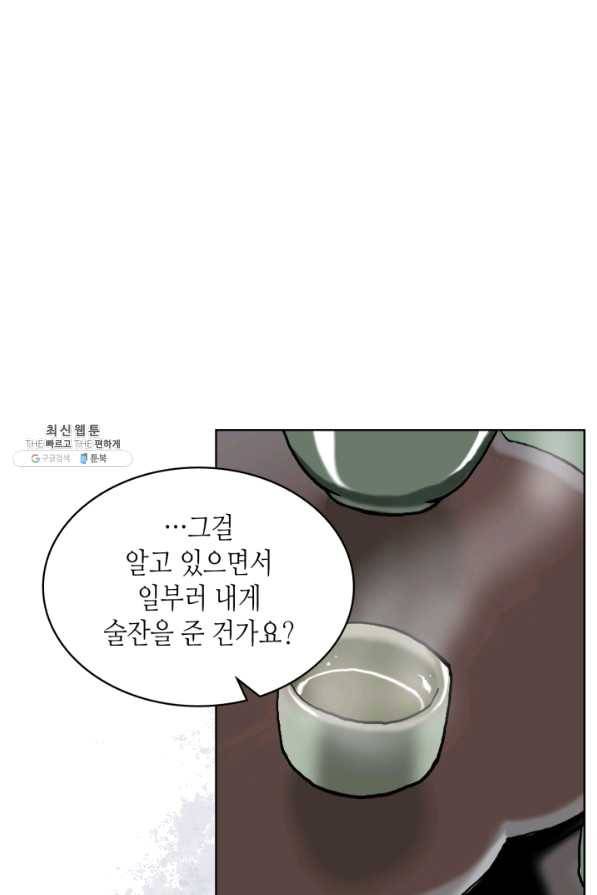 달 아래에서 만나다 21화 8