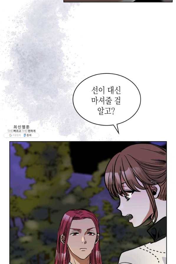 달 아래에서 만나다 21화 9