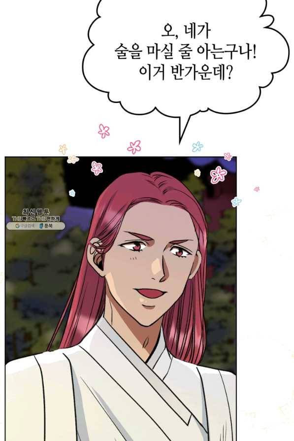 달 아래에서 만나다 21화 16