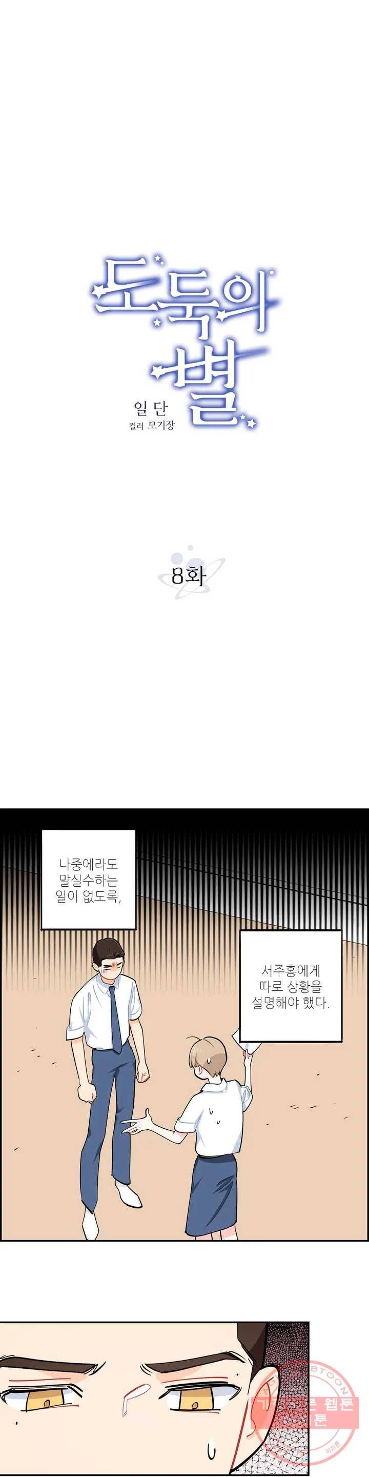 도둑의 별 8화 1