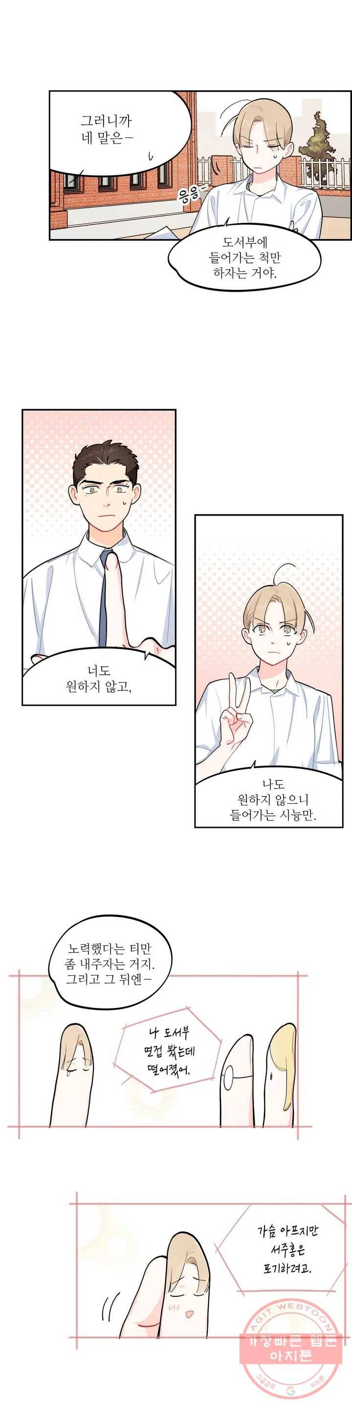 도둑의 별 8화 2
