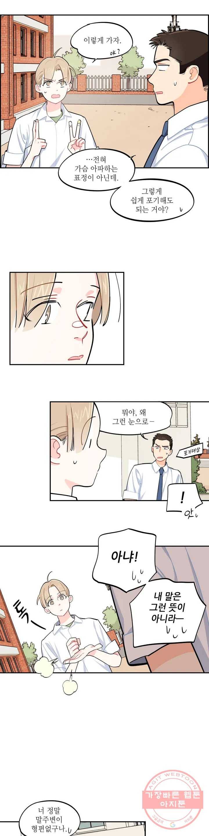 도둑의 별 8화 3