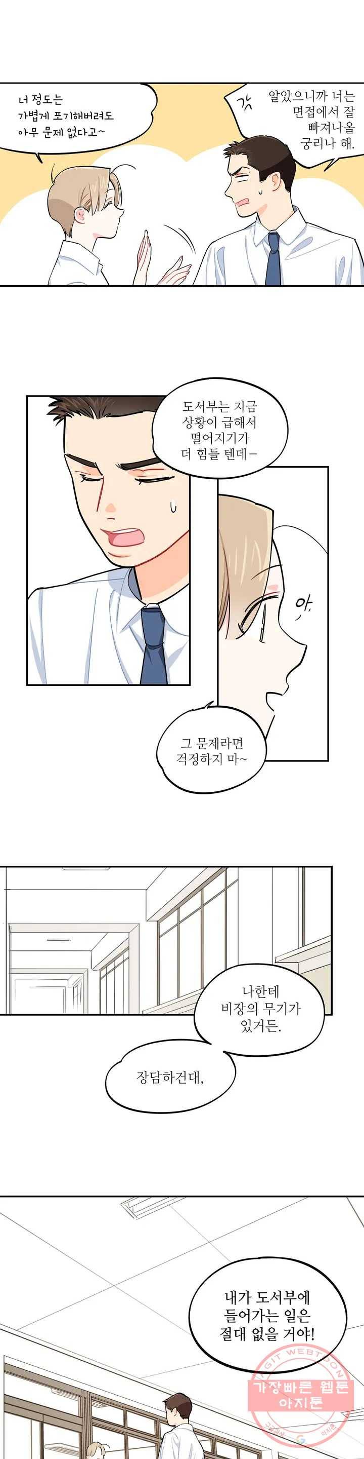 도둑의 별 8화 5