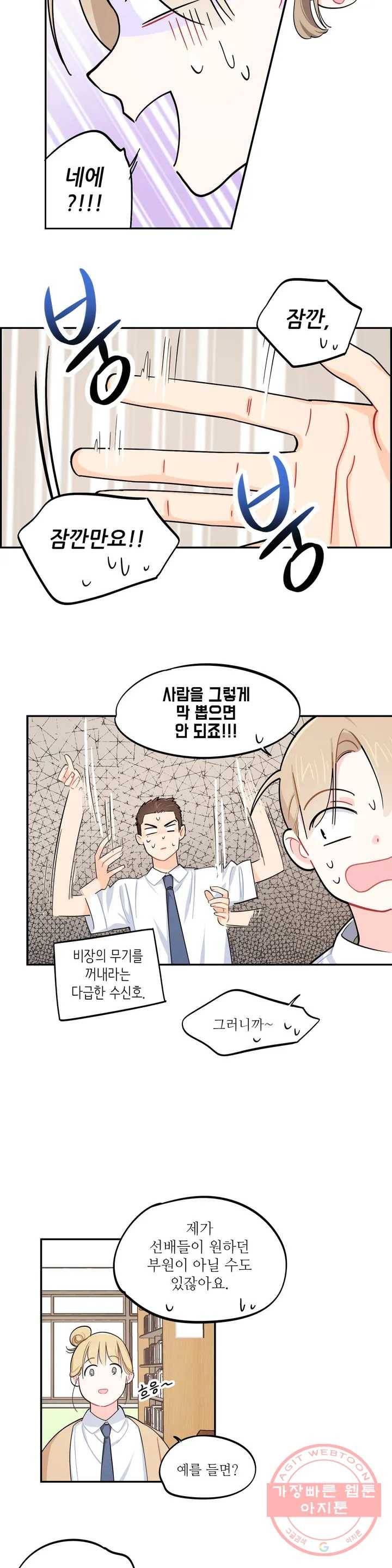 도둑의 별 8화 9