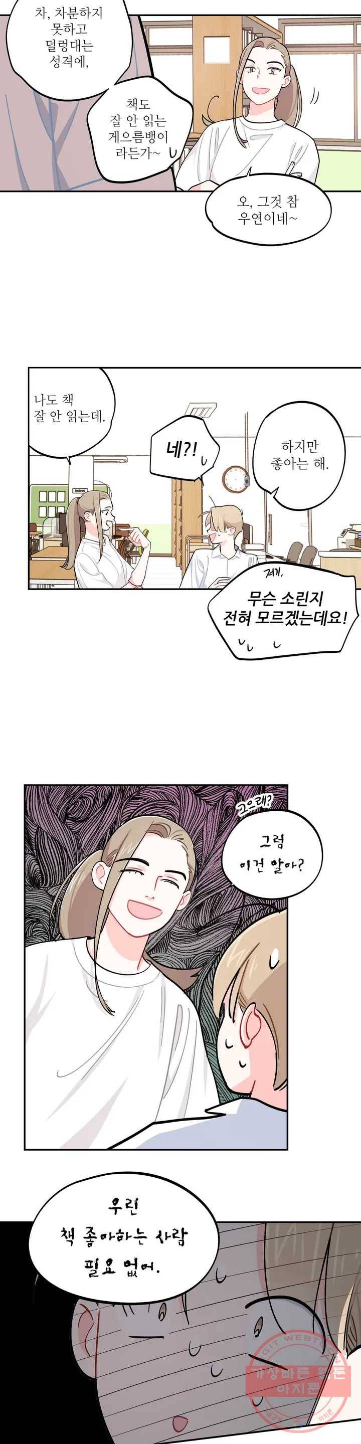 도둑의 별 8화 10