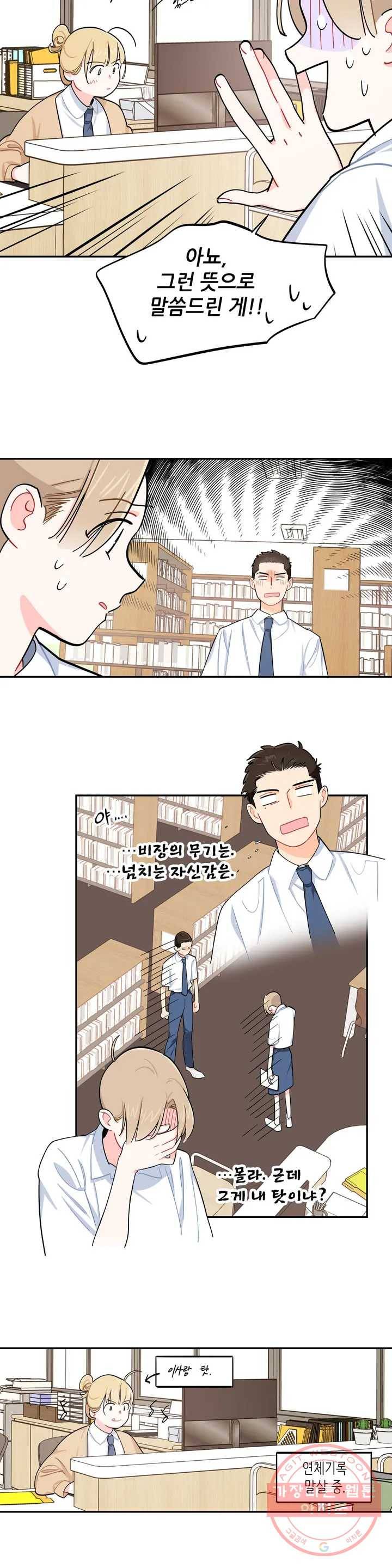 도둑의 별 8화 13