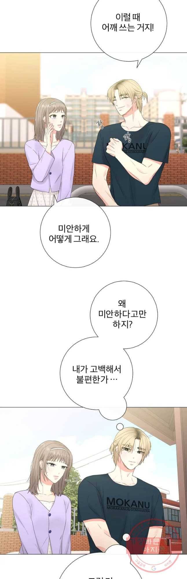 우주를 삼킨 별 23화 사랑할 수 없는 사이 2