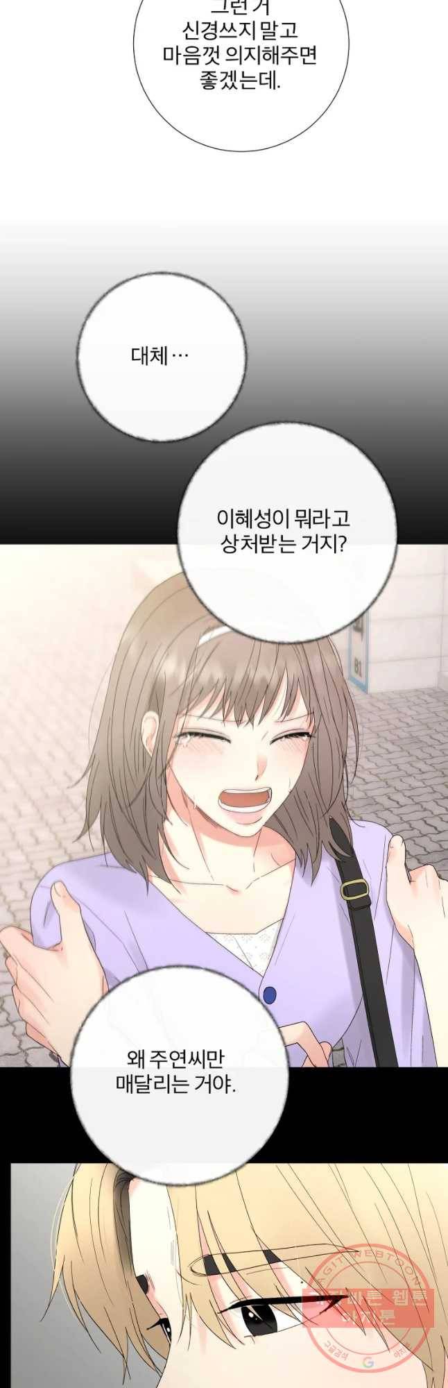 우주를 삼킨 별 23화 사랑할 수 없는 사이 3