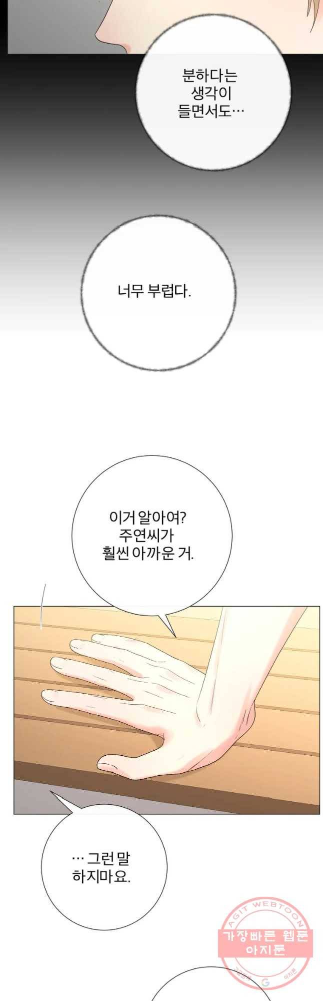 우주를 삼킨 별 23화 사랑할 수 없는 사이 4