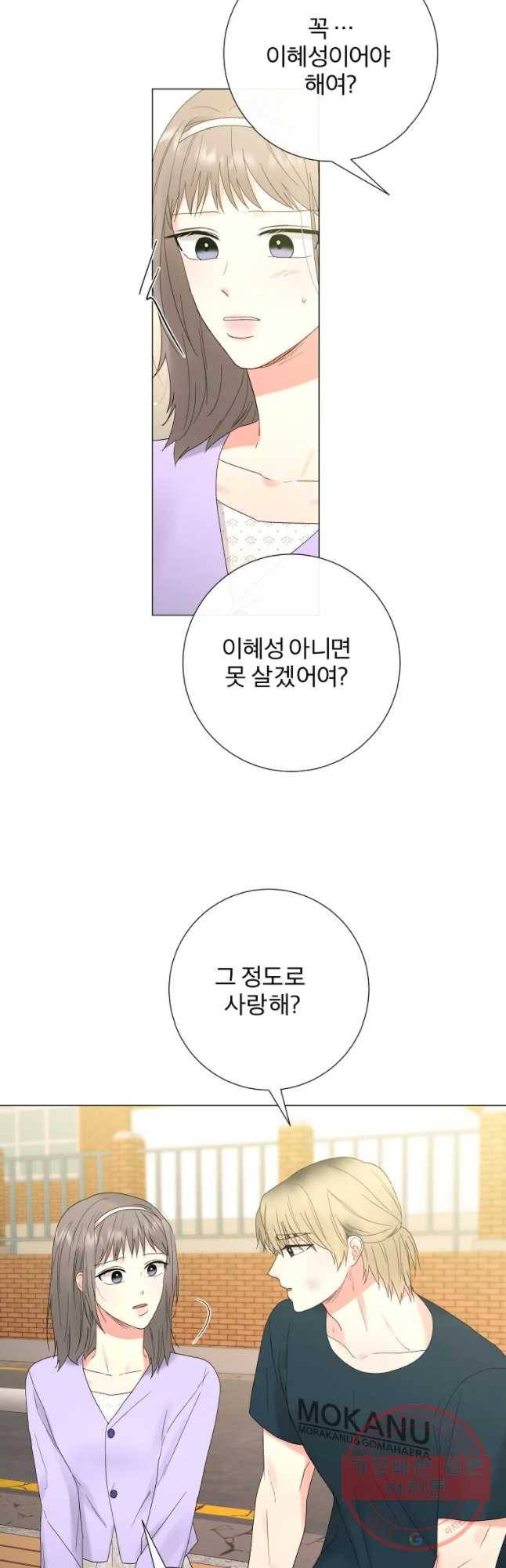 우주를 삼킨 별 23화 사랑할 수 없는 사이 5