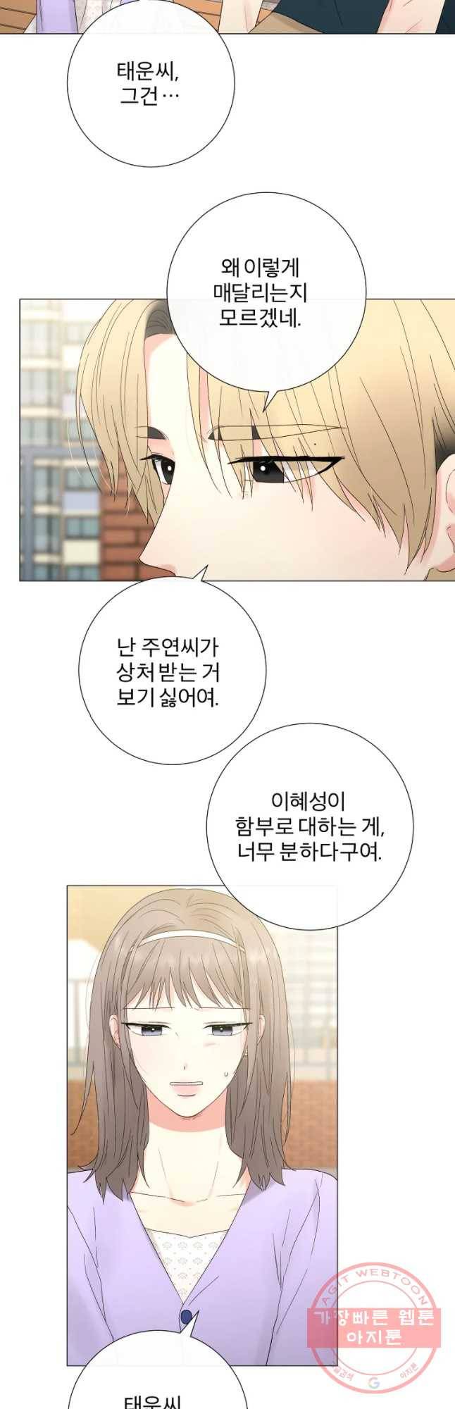 우주를 삼킨 별 23화 사랑할 수 없는 사이 6