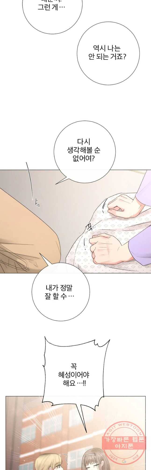 우주를 삼킨 별 23화 사랑할 수 없는 사이 7