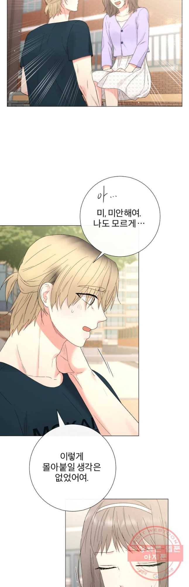 우주를 삼킨 별 23화 사랑할 수 없는 사이 8