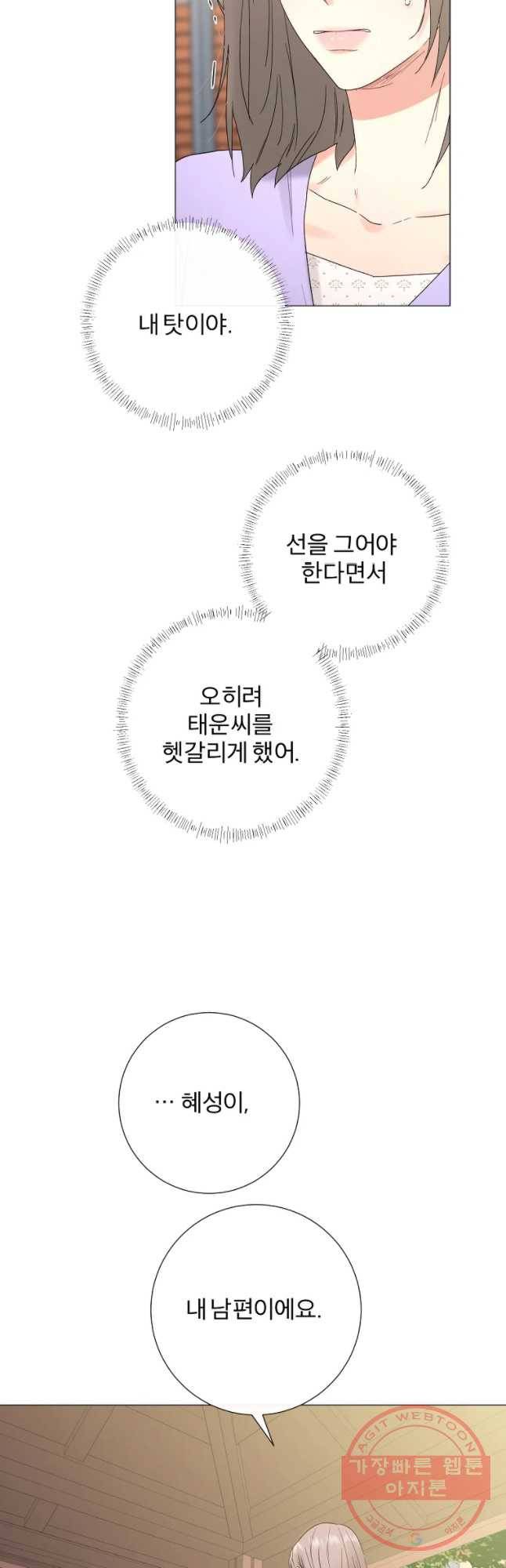 우주를 삼킨 별 23화 사랑할 수 없는 사이 9