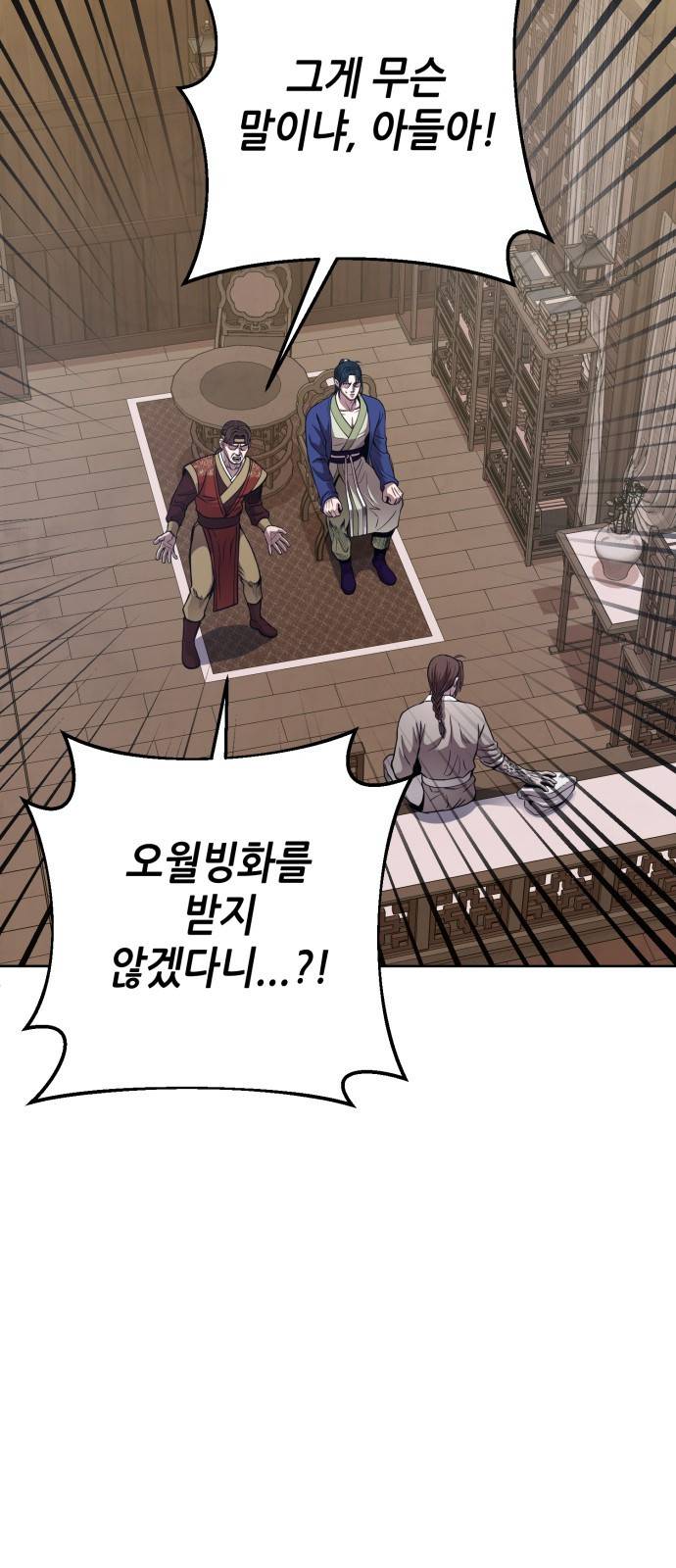 하북팽가 막내아들 16화 2